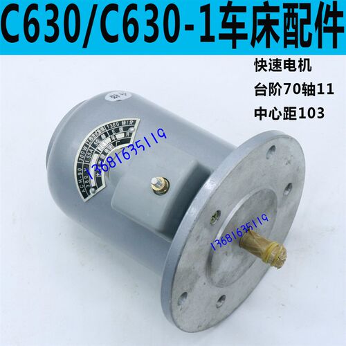 沈阳C630车床快速电机上海C630车床快速电机安阳C630车床快速电机