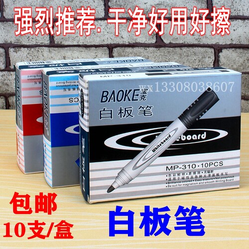 宝克白板笔310水性白板笔 可擦笔白板笔易写易擦可加墨红蓝黑