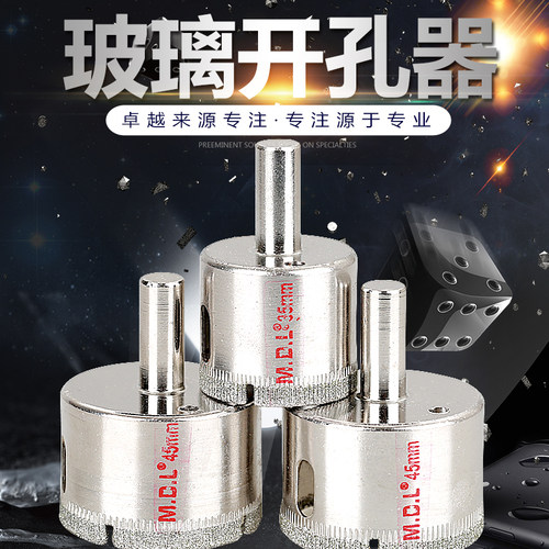 麦丹利金刚砂玻璃开孔器钻头瓷砖钻孔取孔扩孔器磨圆玻化砖大理石
