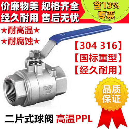 304二片式不锈钢高温内螺纹球阀丝扣内牙两片式Q11PPL走蒸汽阀门