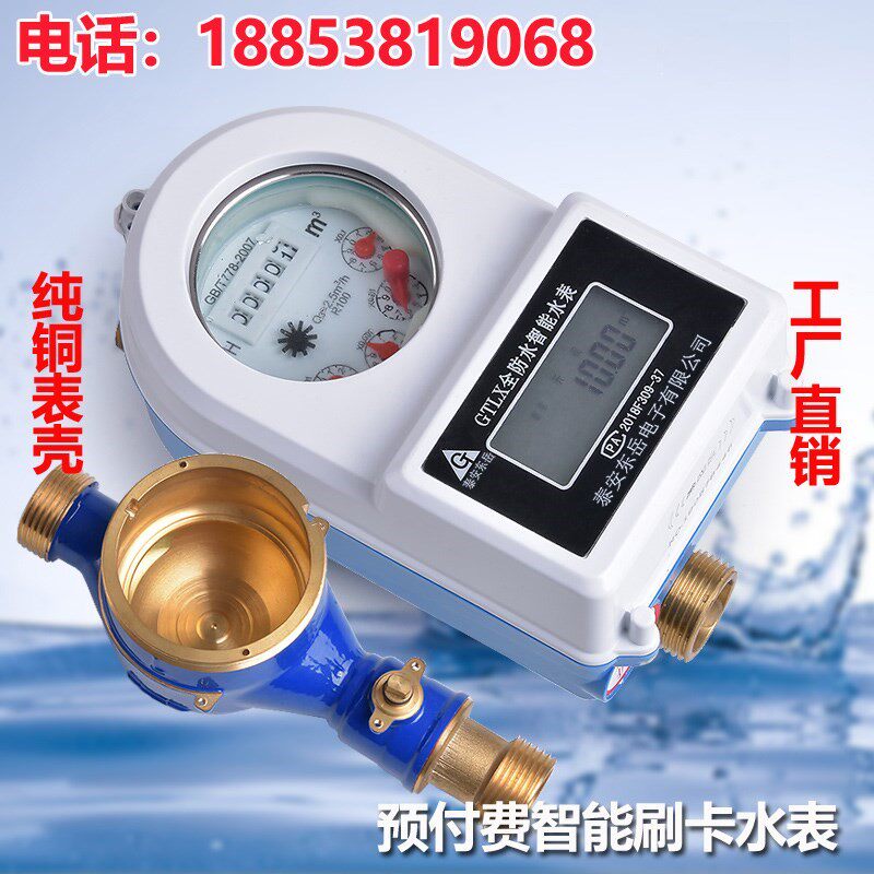 智能水表预付费刷插卡冷热自来水表全铜防水蓝牙IC感应一卡通水表