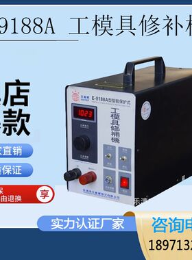 北极星电子E-9188A+型大功率工模具修补机模具冷焊机 贴片修补机