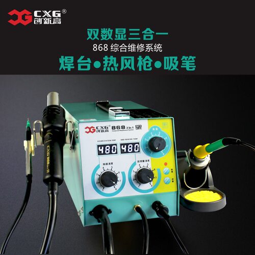 厂家直销创新高CXG868三合一无铅维修焊台热风枪焊台拆焊台吸放台