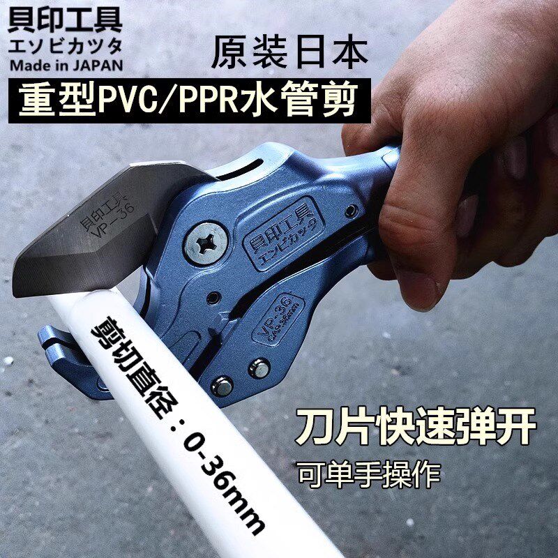 进口贝印快速水管子割刀切管器ppr线管剪切刀钳子快剪刀pvc割管器