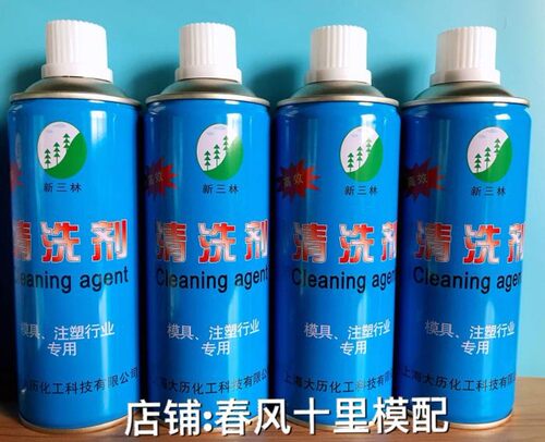 上海新三林模具清洗剂注塑机高效洗模水注塑机模具水自干性500ML