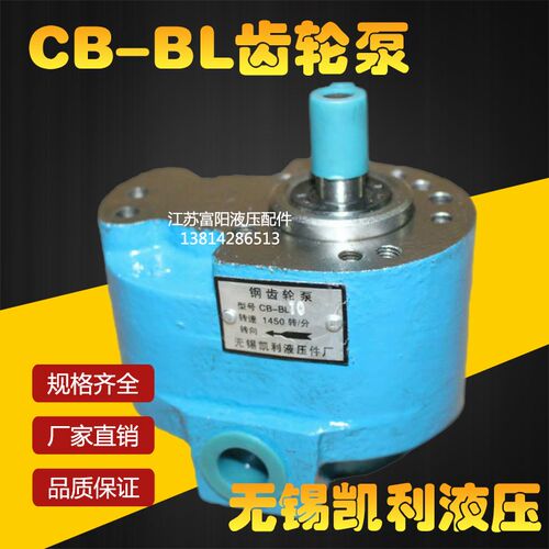 无锡凯利钢齿轮泵CB-BL6 B4 B25 BL16 CB-BL10锯床液压油泵润滑泵