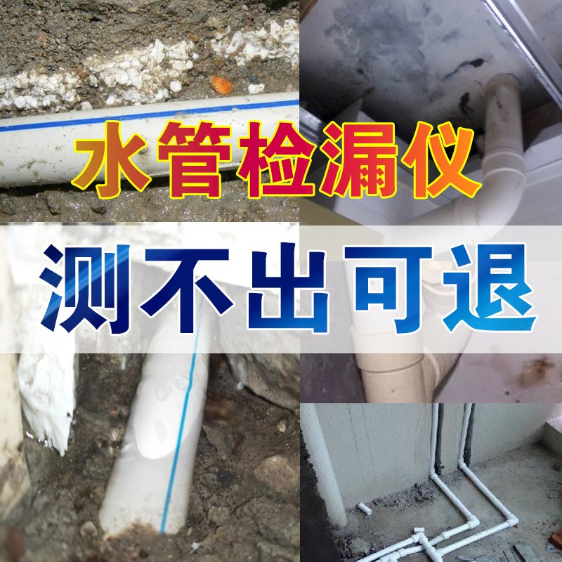 精准测漏仪水管道测漏水仪器高精度卫生间渗漏平房屋漏水点检漏仪