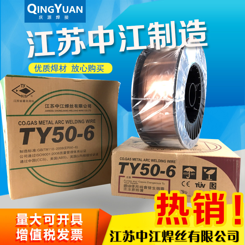 常州鲀鱼中江CO2气保焊丝TY50-6 二保实芯药芯焊丝 0.8 1.0 1.2mm