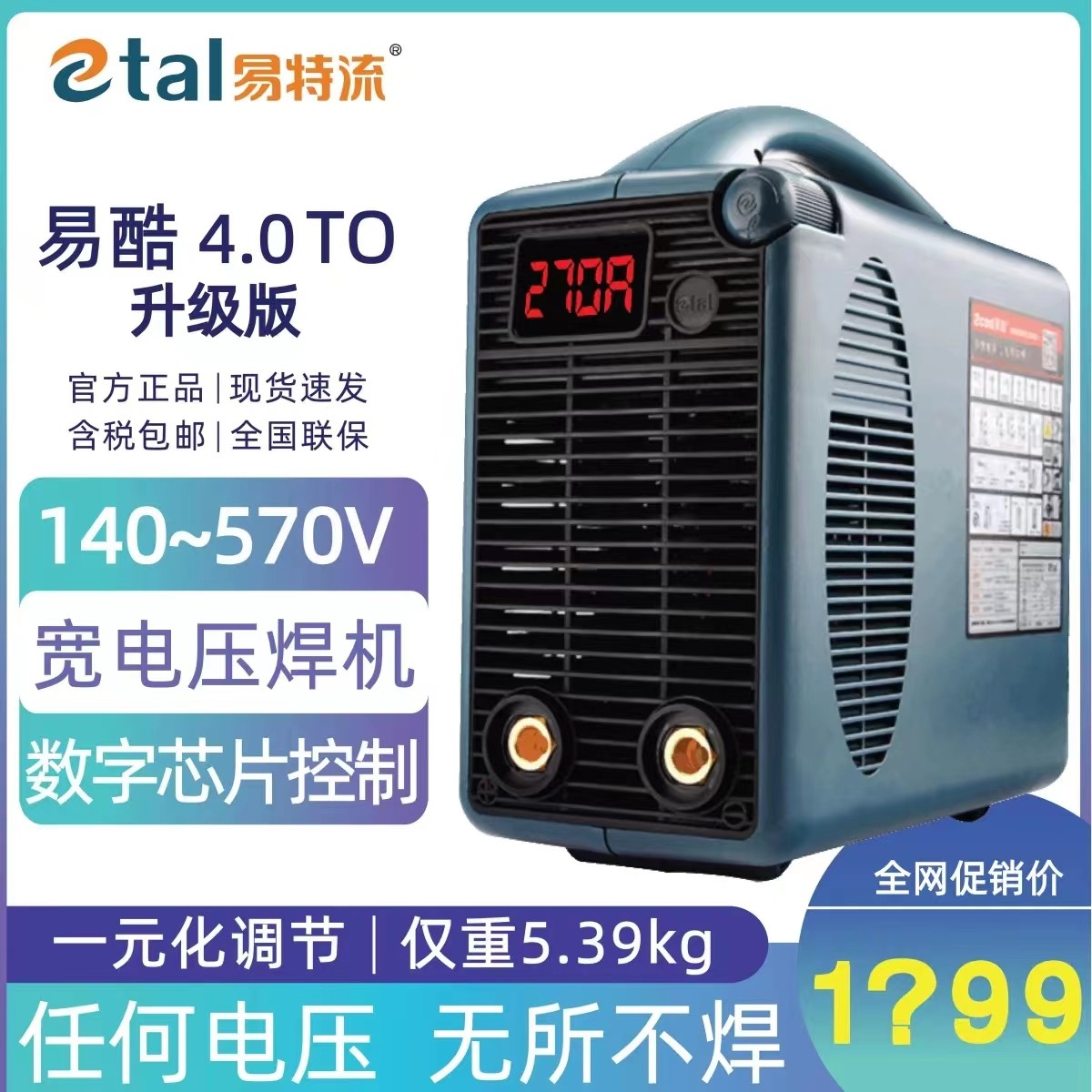 易酷电焊机易特流40T工业级220V380V家用宽双电压发电机便携包邮