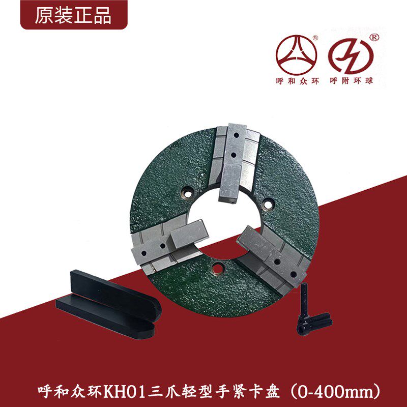 呼和众环KH01三爪轻型手紧卡盘自定心薄型三爪焊接卡盘自动焊接机