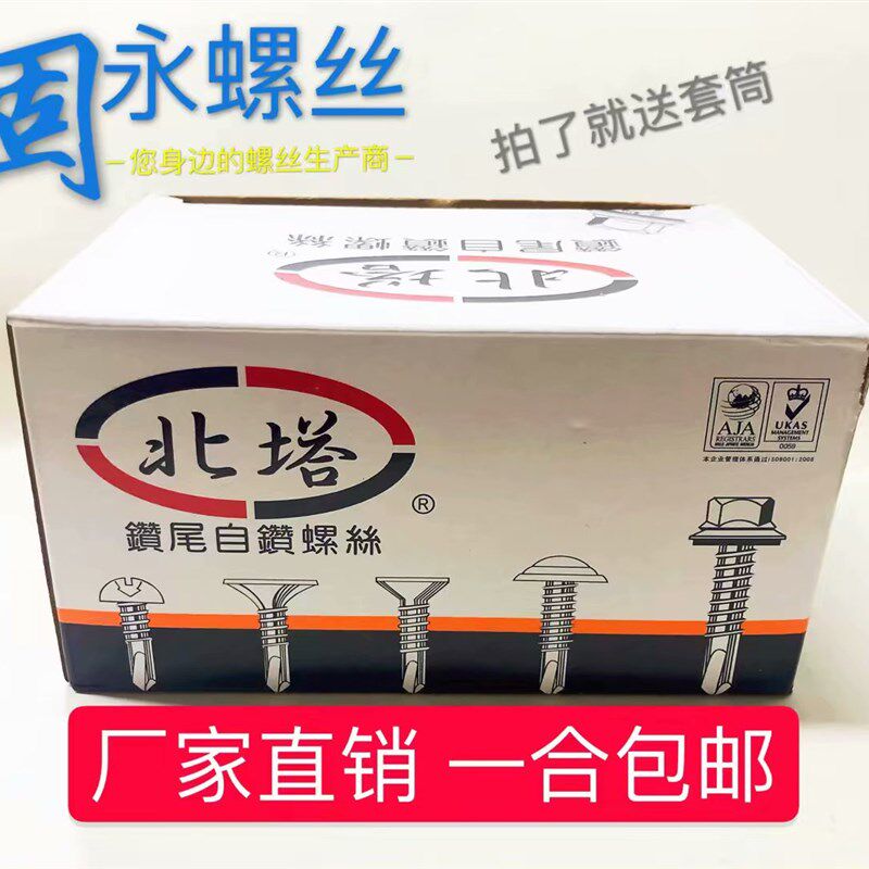 北塔牌六角钻尾 丝5.5黄锌白锌钻尾螺丝6.3自钻螺丝 燕尾钉彩板钉
