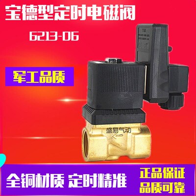 6分电子定时排水阀6213-06宝德排水器22310-20空压机电磁阀 SLGPC