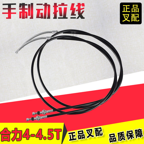 叉车刹车线手制动拉线制动钢索手刹车线停车驻车拉线杭叉合力4吨