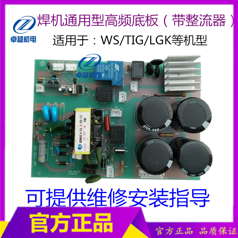 氩弧焊等离子高频板底板焊机底板高压引弧板(带一个整流方桥)