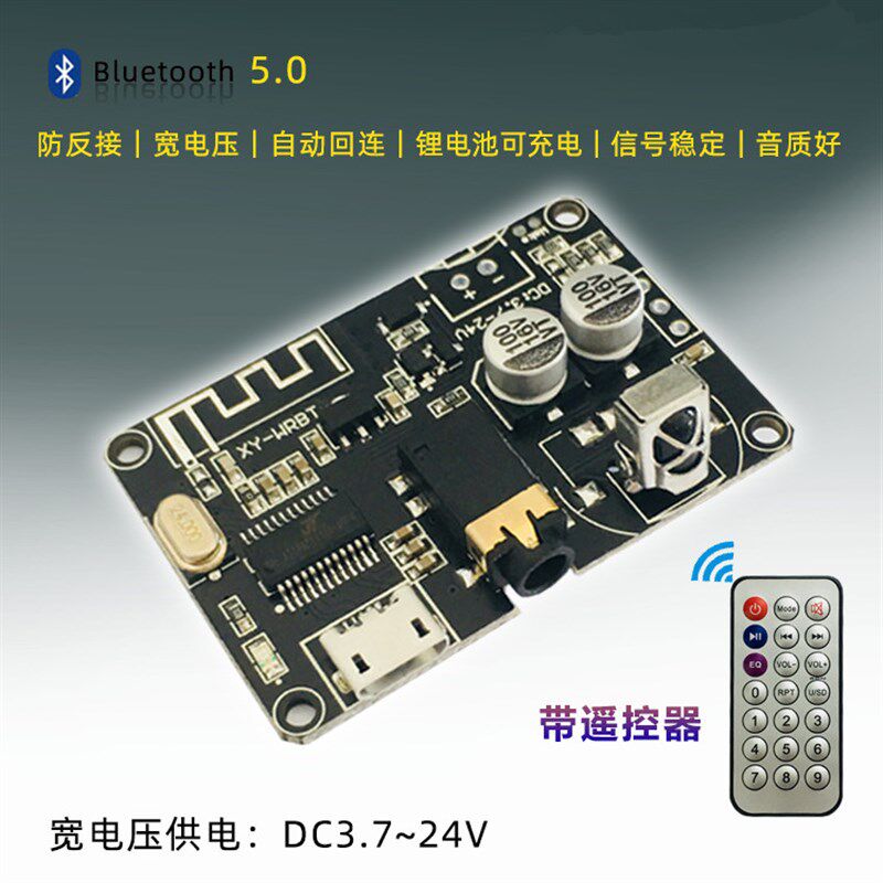 蓝牙5.0解码板立体声音频模块宽电压3.7~24V音量可调音箱非功放板