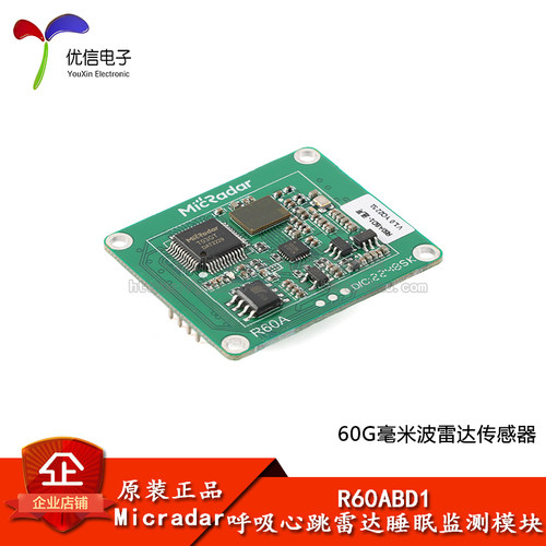 原装正品 R60ABD1 60G毫米波雷达 呼吸心跳雷达睡眠监测模块
