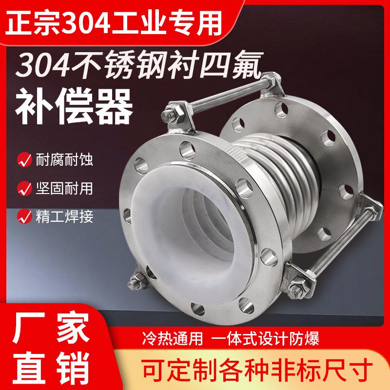 厂家供应四氟金属补偿器 不锈钢304波纹膨胀节不锈钢衬四氟补偿器