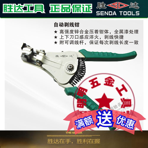 胜达工具 自动剥线钳/剥皮钳/剥线器/剥皮钳 自动剥削皮钳剥线钳