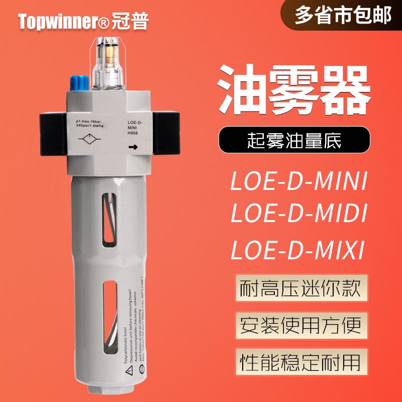 油雾器LOE-D-1/4-MINI空气给油MIDI/MIXI管道加油雾化杯2分4分1寸