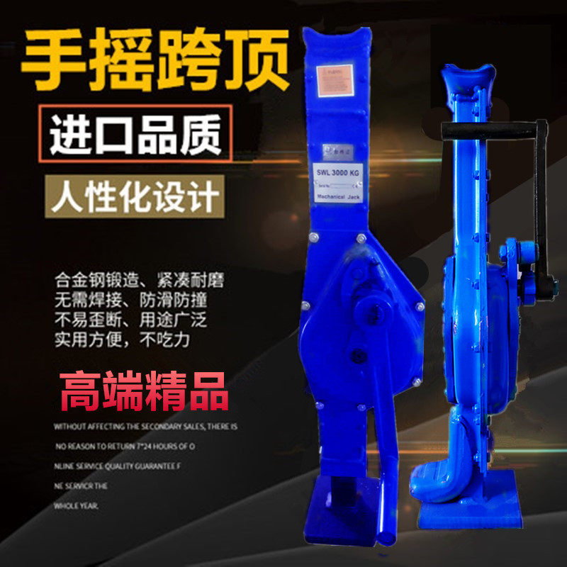 手摇跨顶机械齿轮式千斤顶3T5t10吨15吨20吨齿条千斤顶起道机进口