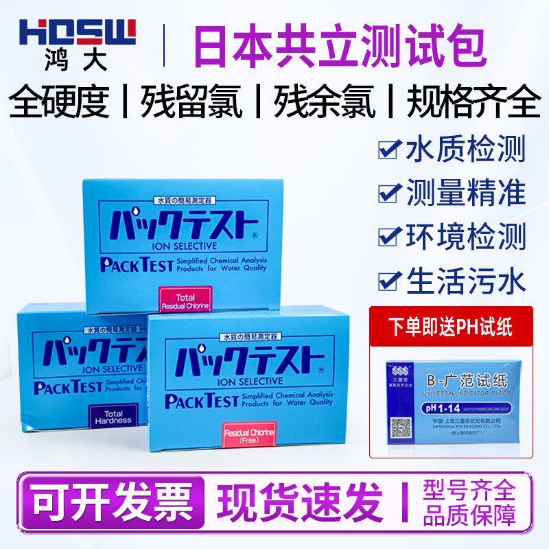 日本共立WAK-PH酸碱度测试盒ClO.DP残余氯污水试剂包TH总硬度试纸