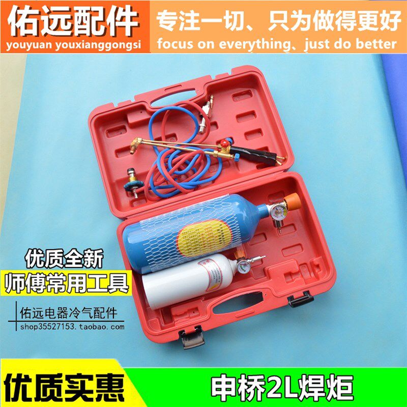 申桥焊炬便携式双用切割焊接焊炬空调冰箱焊枪铜管焊炬2L焊枪
