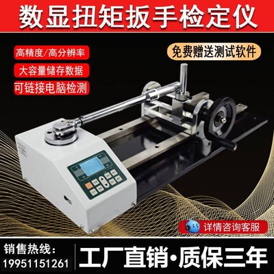 ANJ-10/30/100/300N数显扭矩扳手检定仪扭力扳手测试仪扭力校准仪