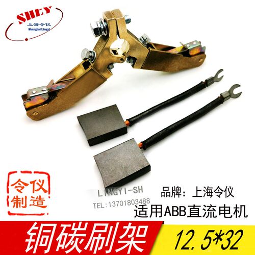 铜质人字形滑环用碳刷架12.5X32MM 孔20MM(适用进口直流电机)