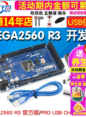 MEGA2560 R3 开发板(ATMEGA16U2,官方版本)兼容CH340G改进版