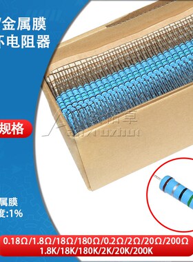 2W金属膜五色环电阻器0.18R 1.8R 18K 180欧姆 0.2R 2K 20殴 200K