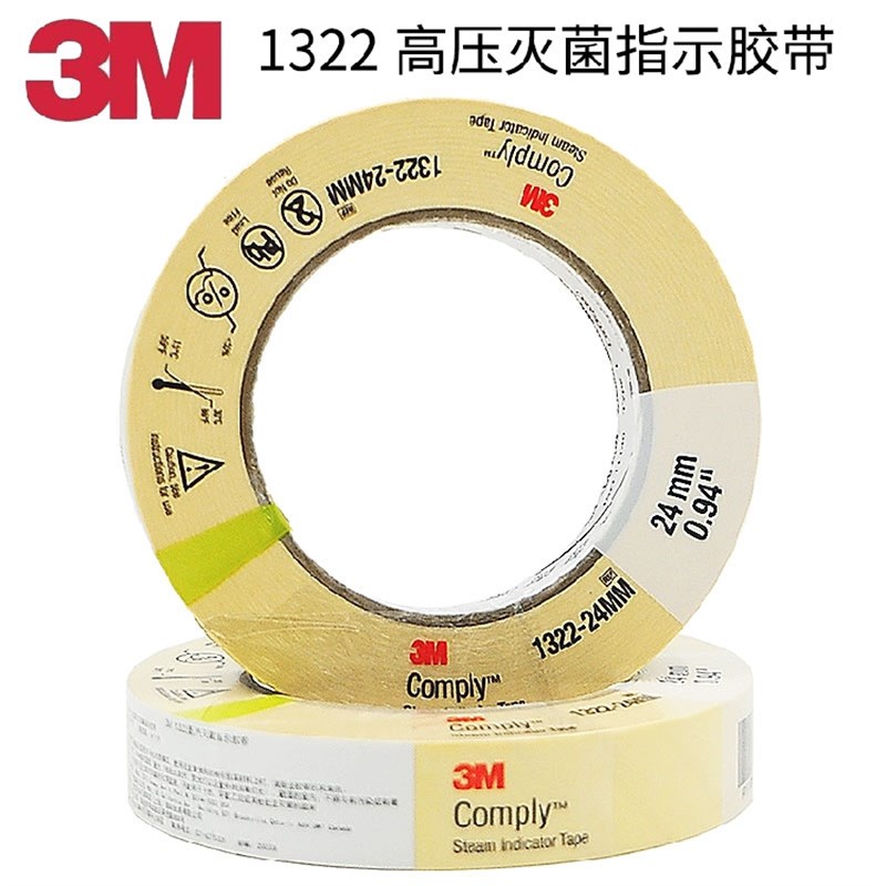 含票3M1322高压灭菌指示胶带灭菌锅蒸汽灭菌检测测试变色指示胶带