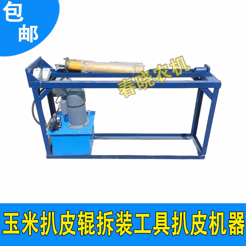 玉米收割机扒皮滚胶辊拆装工具油缸压辊机按胶辊穿扒皮辊机器
