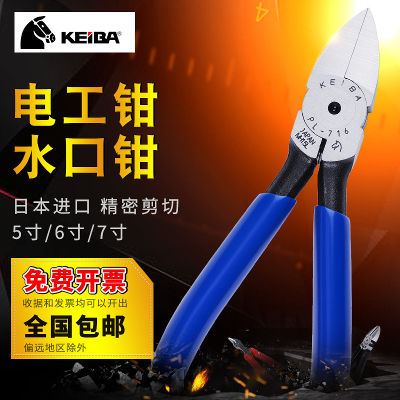 日本进口马牌剪钳多功能水口钳4寸5寸6寸7寸电工业级模型斜口钳子