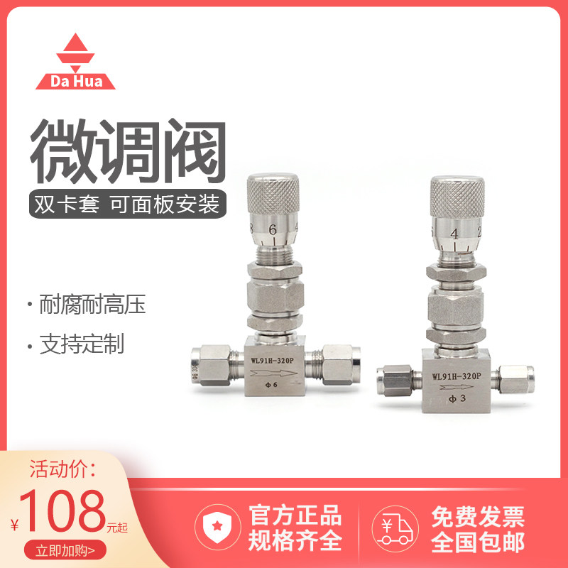 304不锈钢卡套式微量调节阀 角式刻度流量针型阀计量微调阀真空阀