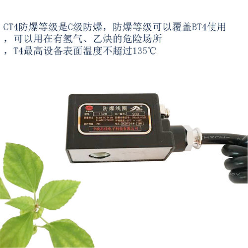 防爆线圈1320EXMBIICT4GB宁波尼佳电子IP65防护K25D老阀系列专用