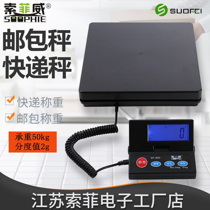快递秤包邮索菲威电子秤50kg邮包称SF-890包裹秤台秤加氟称黑色