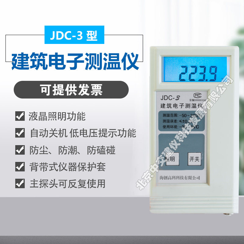 JDC-3型建筑沥青电子测温仪混凝土预埋型测温仪沥青数字测温仪