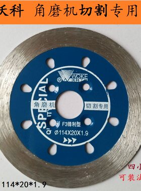 WOKE沃科 石材石雕工具114锯片蓝F3锋利型 红F1角磨机磨切切割片
