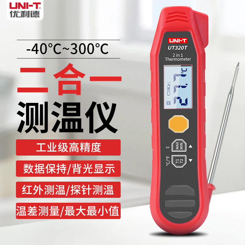 优利德工业级二合一测温仪接触式感温折叠探针红外线测温枪UT320T