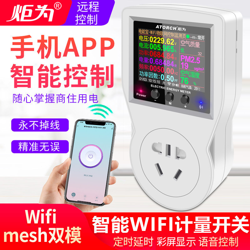 炬为S1智能计量插座功率计远程无线开关手机蓝牙网关版涂鸦APP