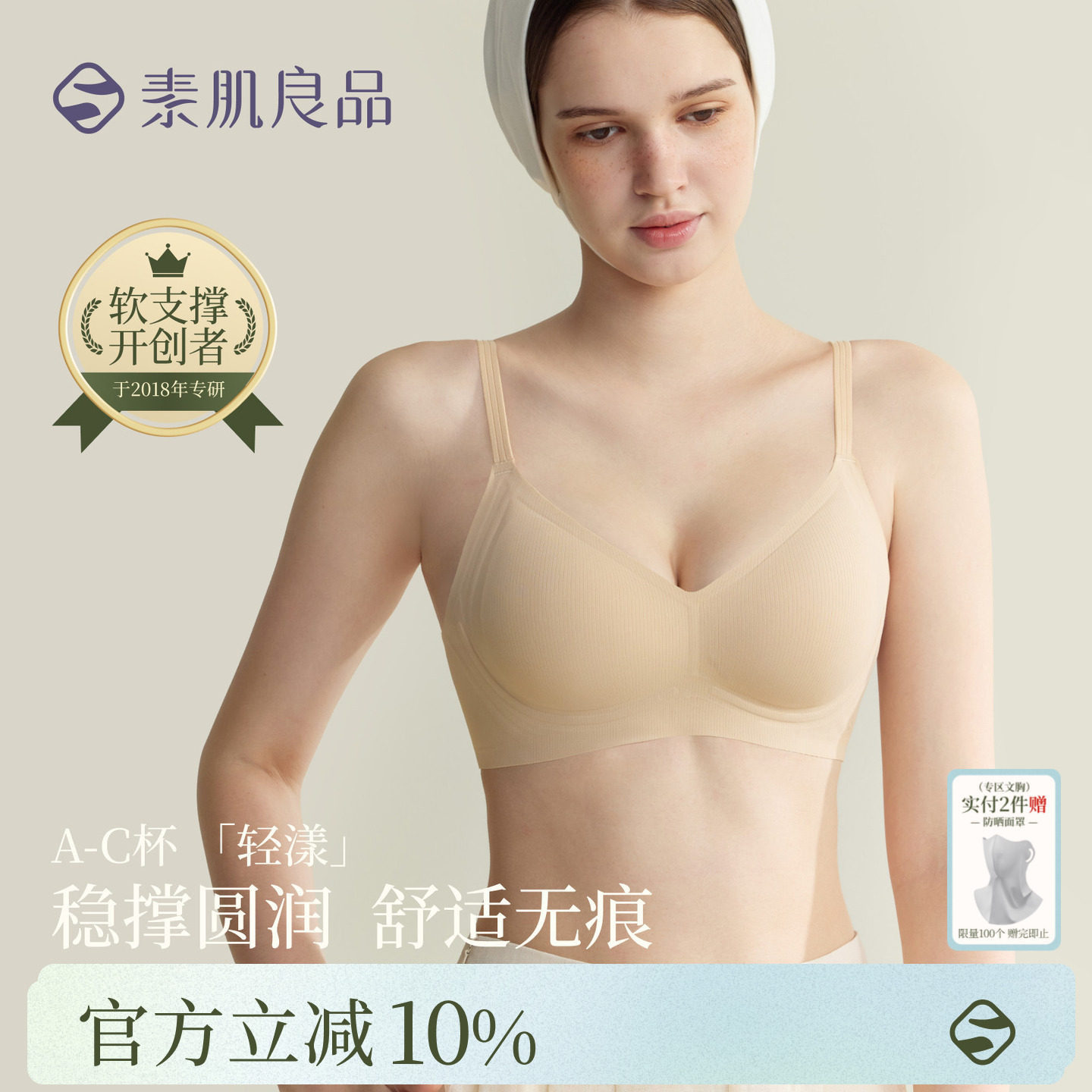 素肌良品轻漾内衣圆润承托舒适透气宽肩带无痕上托显瘦文胸