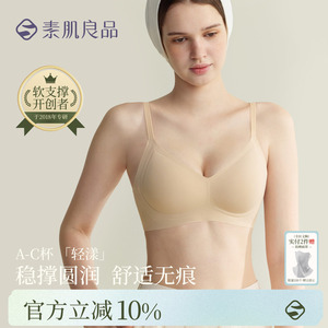 素肌良品轻漾内衣圆润承托文胸