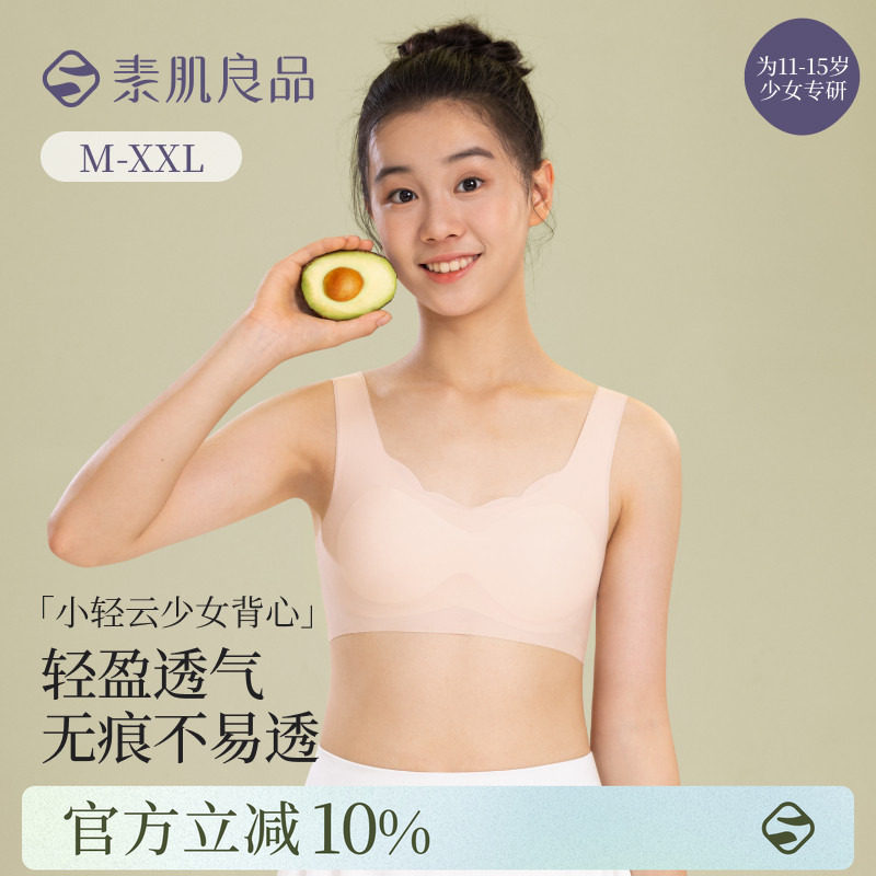 素肌良品少女文胸发育期背心式轻盈透气无痕内衣