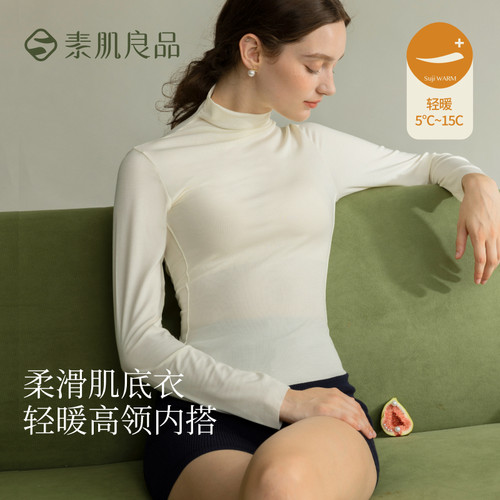 素肌良品肌底衣保暖内衣女秋冬