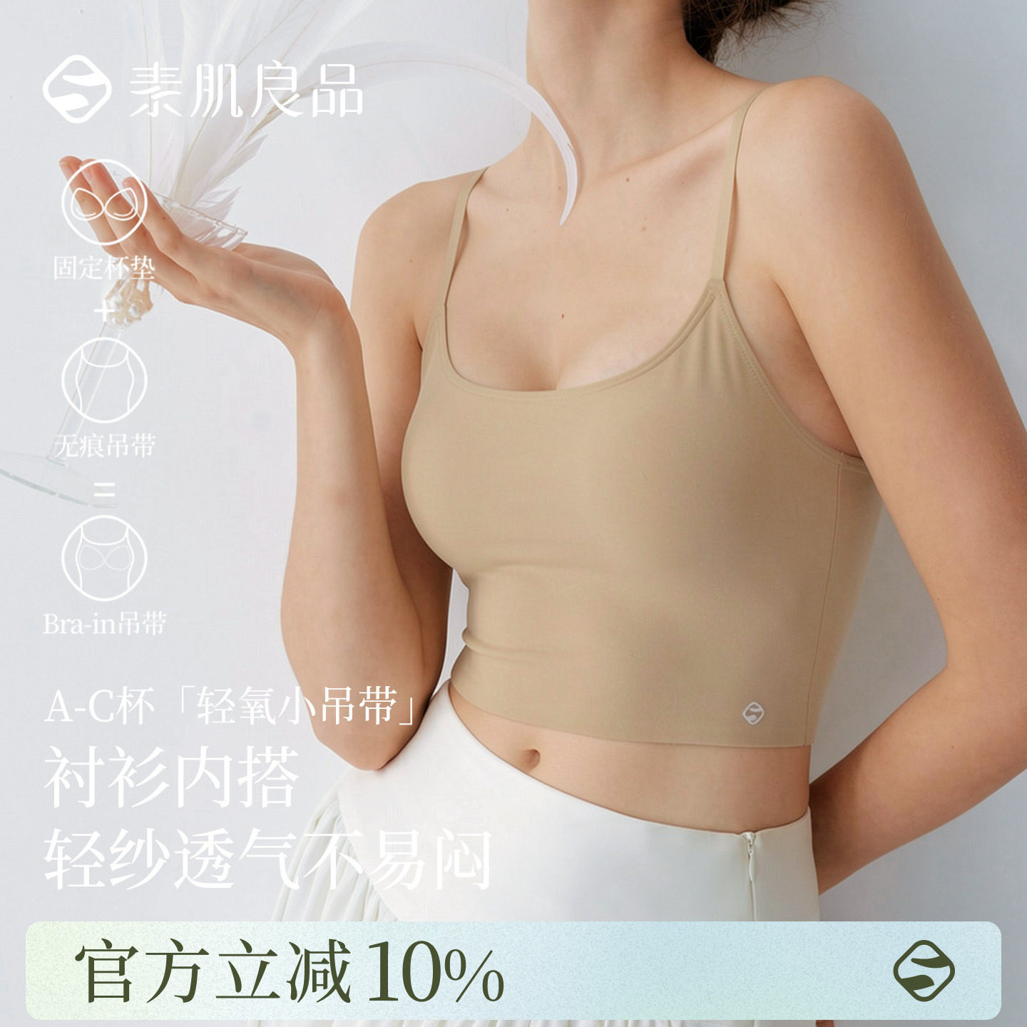 轻氧小吊带免穿文胸打底外穿夏图片