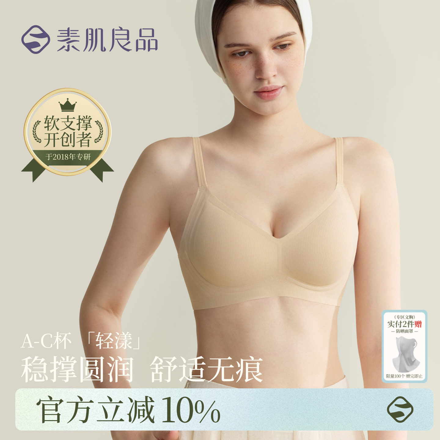 轻漾无痕上托显瘦透气文胸
