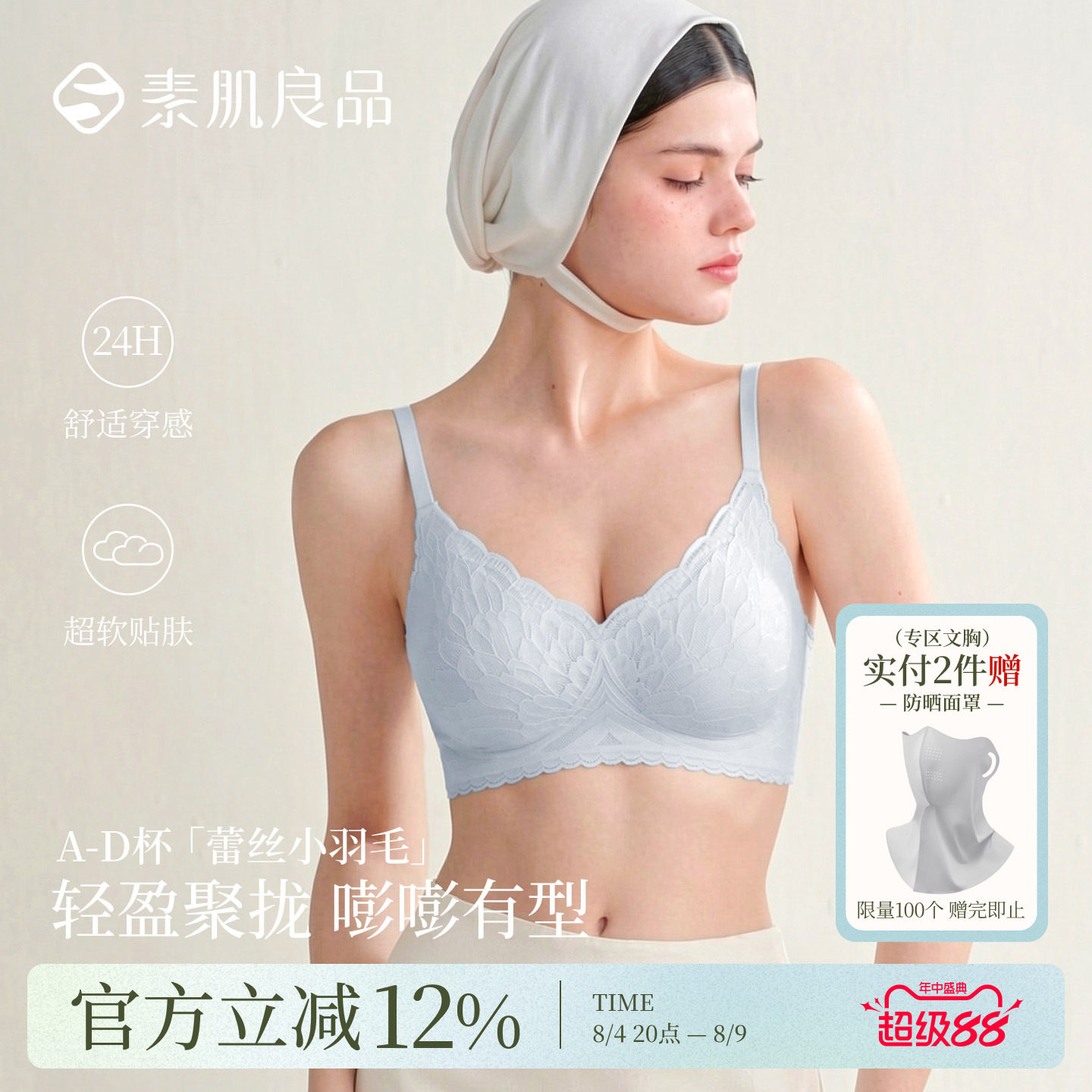 素肌良品蕾丝小羽毛性感大胸包容显小立体洞洞杯透气聚拢文胸内衣