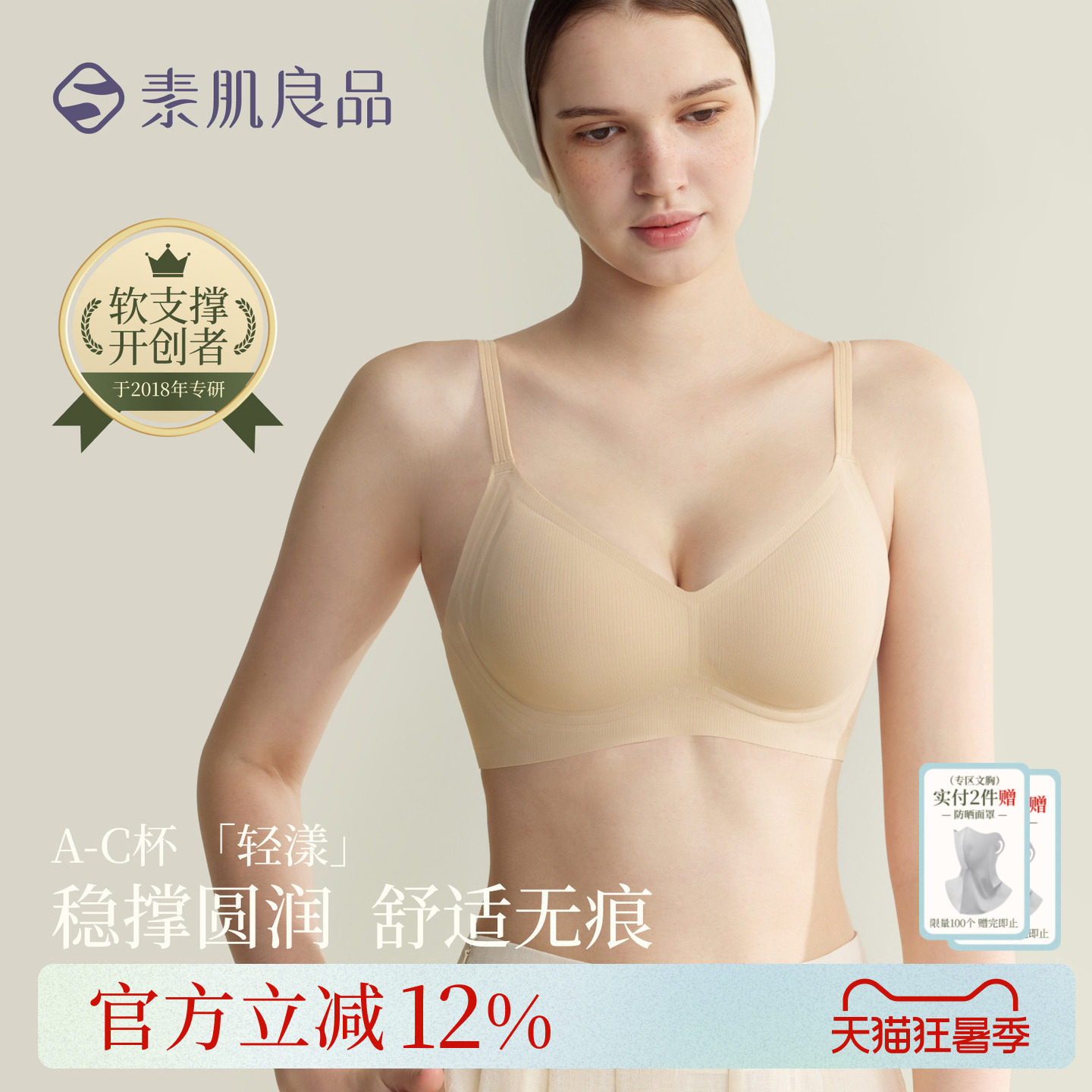 轻漾无痕上托显瘦透气文胸