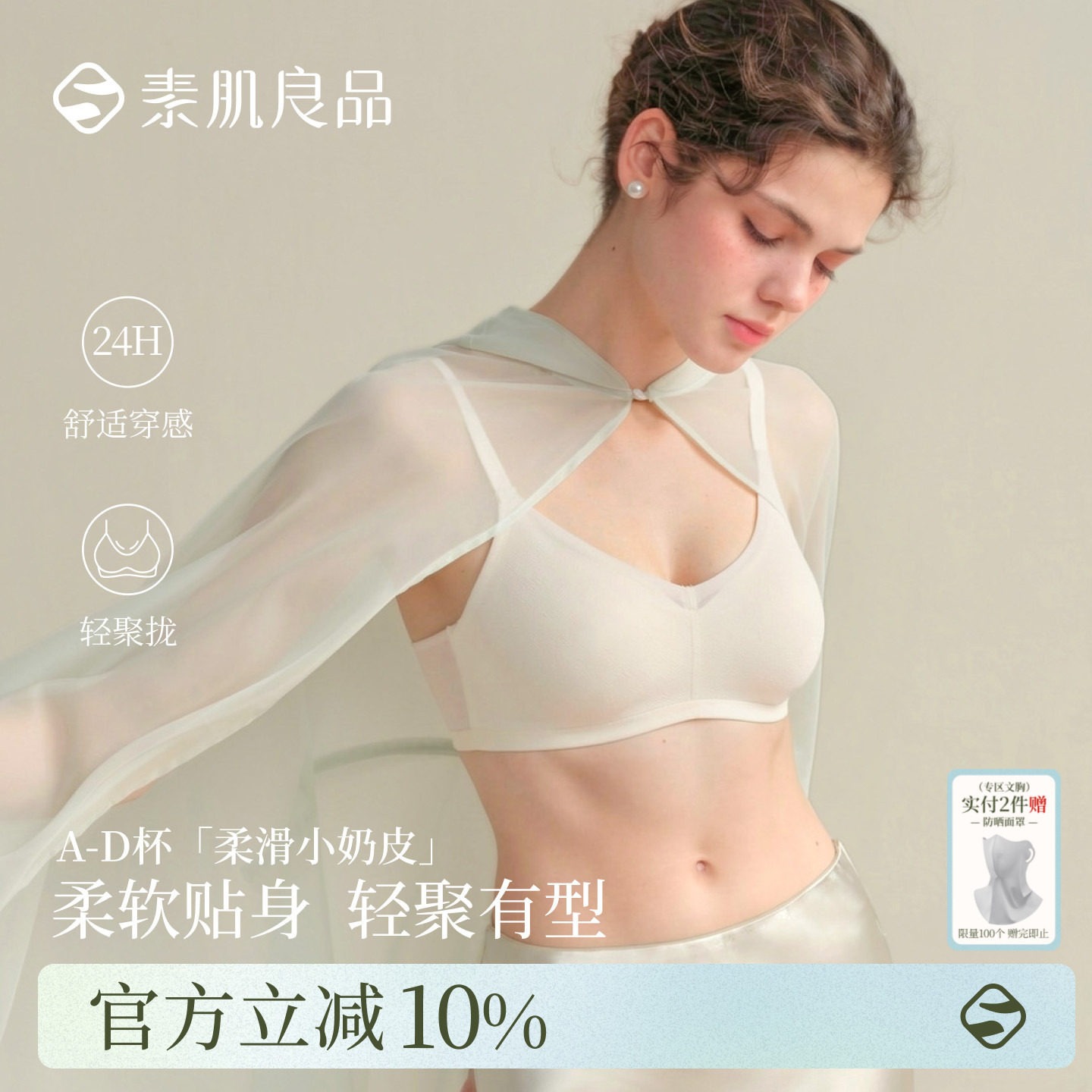素肌良品柔滑小奶皮大胸显小舒适提拉无痕无钢圈全罩杯文胸内衣女