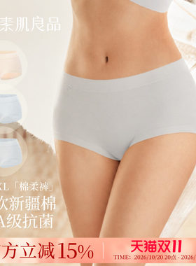 素肌良品【10A抗菌】纯棉内裤女无痕透气舒适不夹臀中高腰平角裤